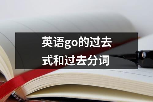 在過(guò)去的英文-在過(guò)去的英文短語(yǔ)