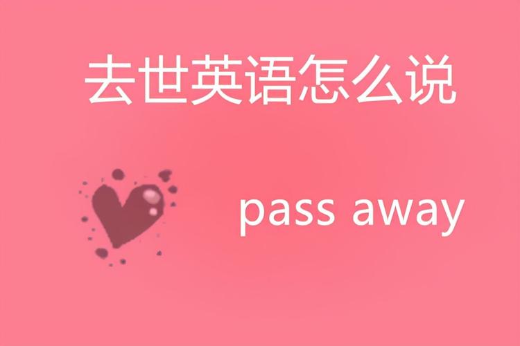 pass什么意思-pass away什么意思