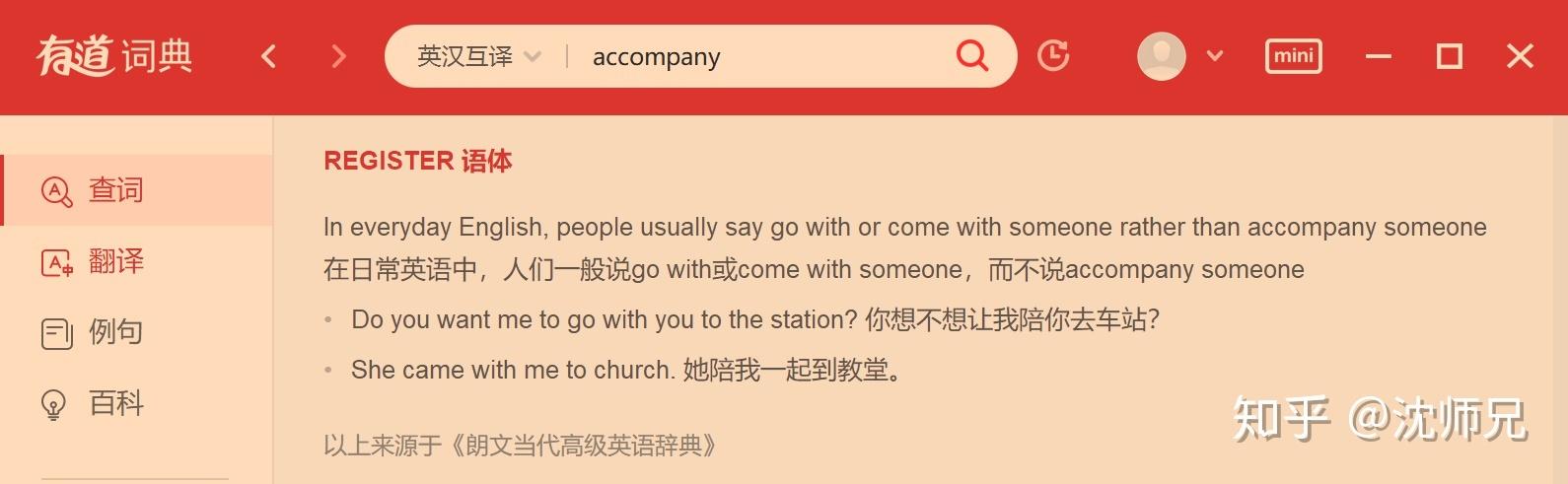 accompany翻譯-accompanied翻譯