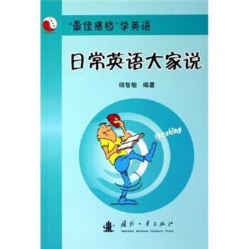 搭檔的英語(yǔ)-搭檔的英語(yǔ)怎么讀