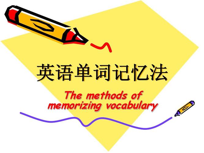 vocabulary-vocabulary怎么記憶