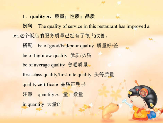 quality是什么意思的簡單介紹