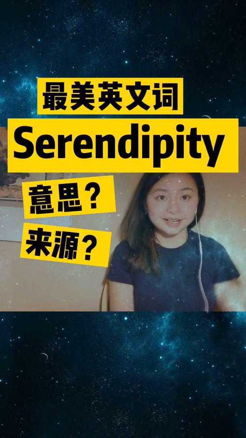 serendipity什么意思-serendipity有什么含義