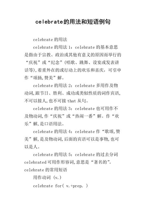 celebrate的音標(biāo)-celebrate的音標(biāo)怎么寫(xiě)