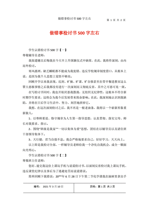 做錯-做錯事情反省檢討