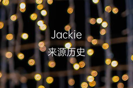 jackie-jackie英文名的寓意