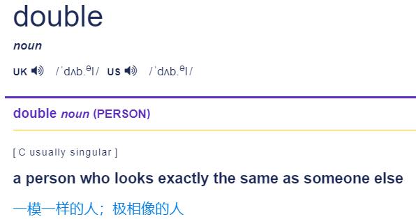 double是什么意思-double是什么意思英語