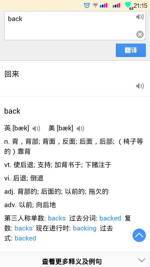 BACK什么意思-back什么意思中文翻譯怎么讀