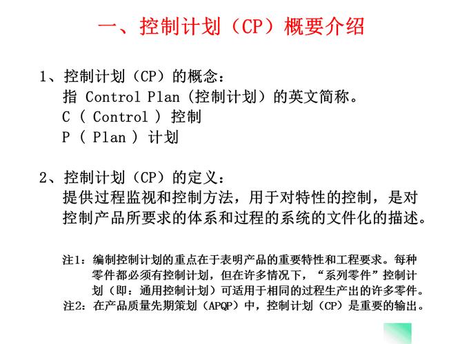 control plan-controlplan包括什么內(nèi)容