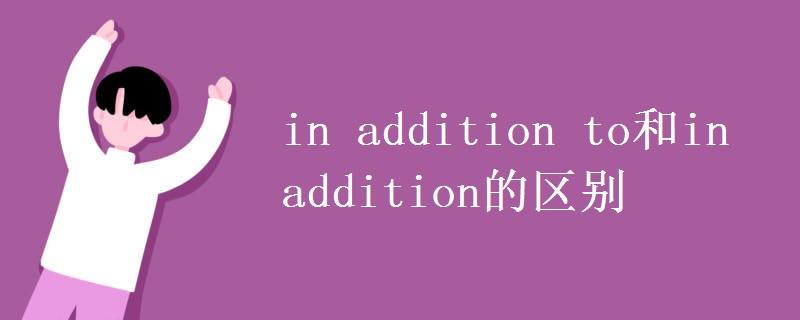 addition-addition to