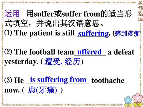 suffer-suffering翻譯