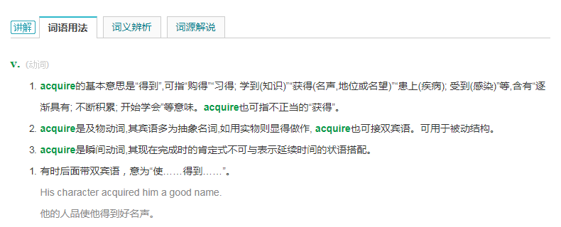 acquire的用法-acquire的用法和短語