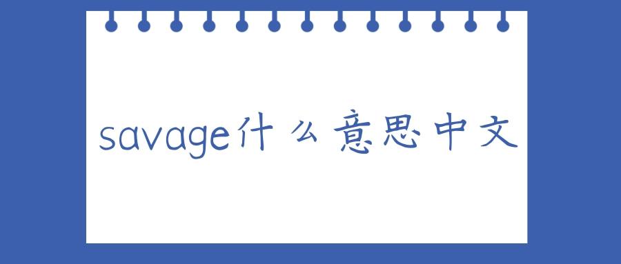 關(guān)于bathe是什么意思中文翻譯的信息