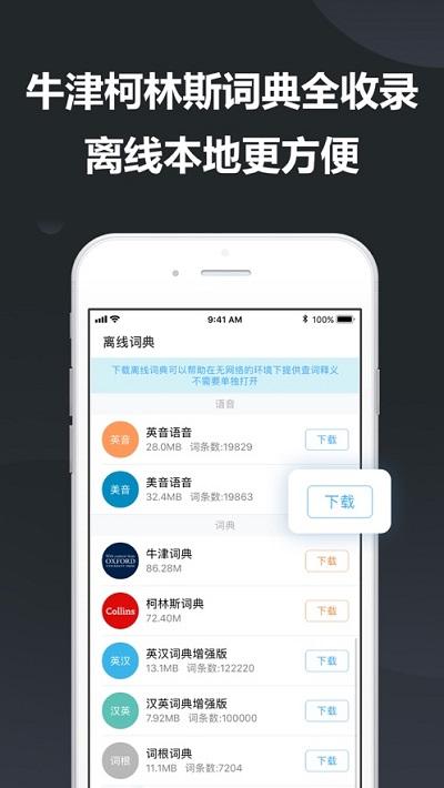 英語詞霸-英語詞霸手機版下載版