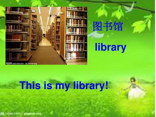 library-library怎么記憶