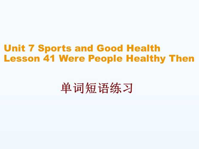 healthy怎么讀-healthy怎么讀英語(yǔ)