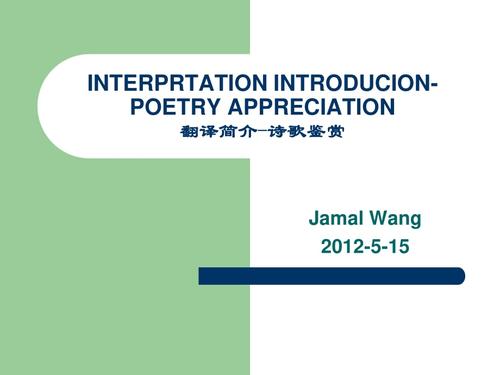 interpretation-interpretation翻譯