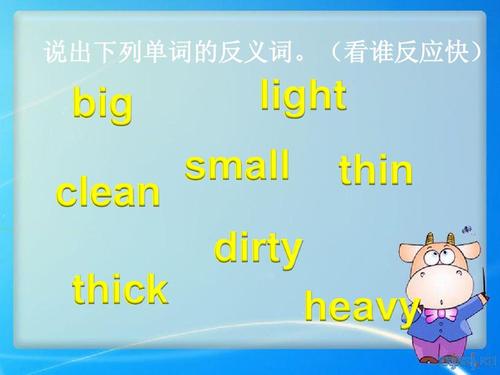 light-light的反義詞