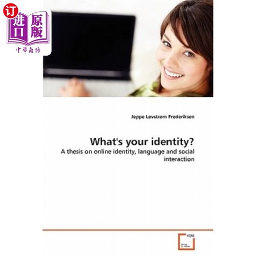 identity是什么意思-identity是什么意思中文