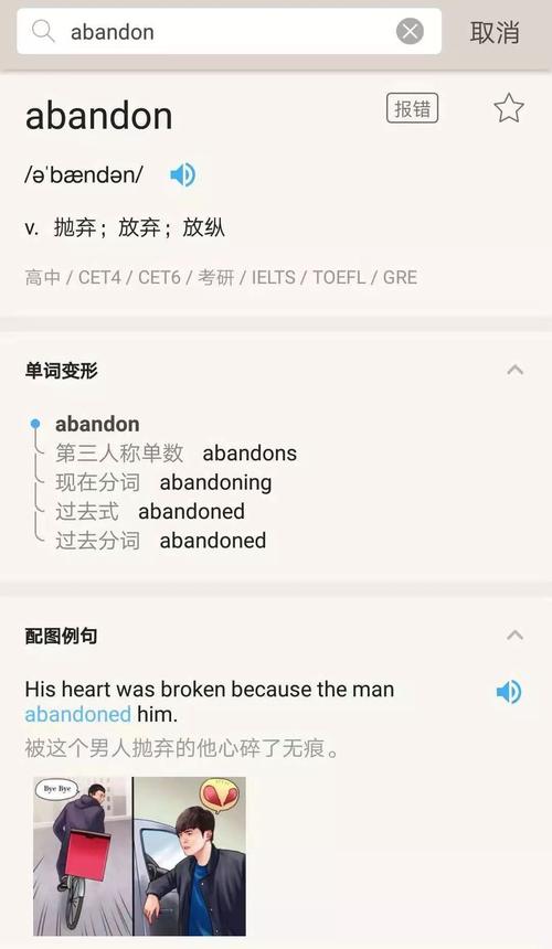 abandon-abandon的用法和短語