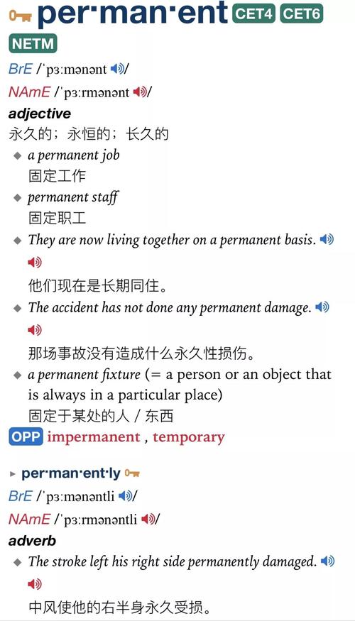 permanent是什么意思-permanence是什么意思