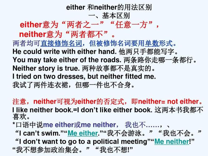 neither-neither nor 與either or 的用法