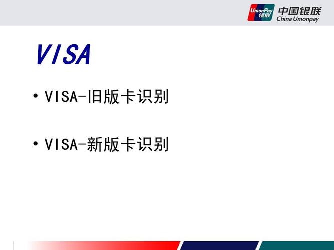 visa-visa是什么意思