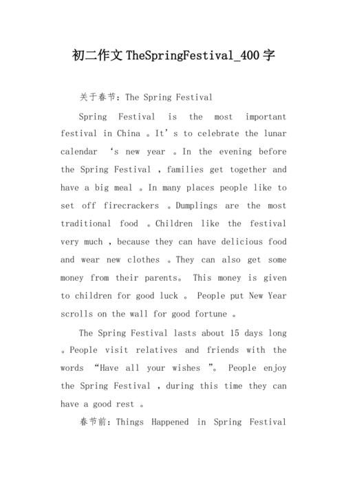 thespringfestival-thespringfestival英語(yǔ)作文5句話