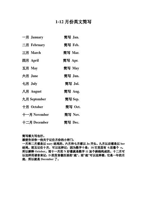 二月英語(yǔ)-二月英語(yǔ)單詞怎么讀