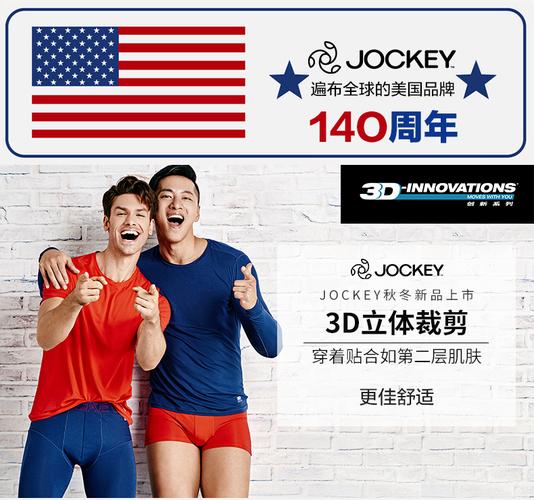 jockey-jockey什么牌子