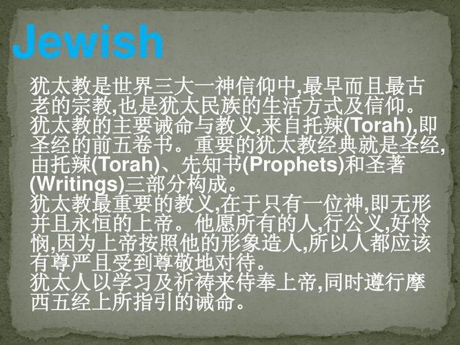 jewish-jewish為什么翻譯成猶太人