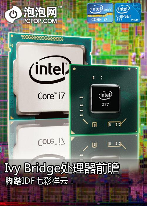 ivy bridge-Ivy Bridge處理器