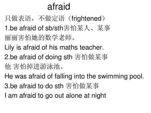 afraid怎么讀-afraid怎么讀英語