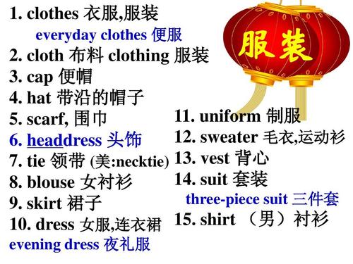 服裝英語(yǔ)-服裝英語(yǔ)怎么讀