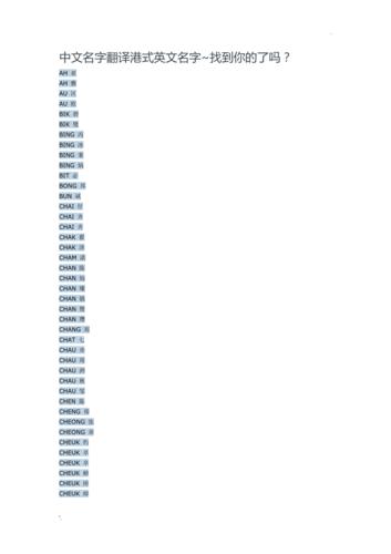 英文名翻譯-英文名翻譯成中文的名字