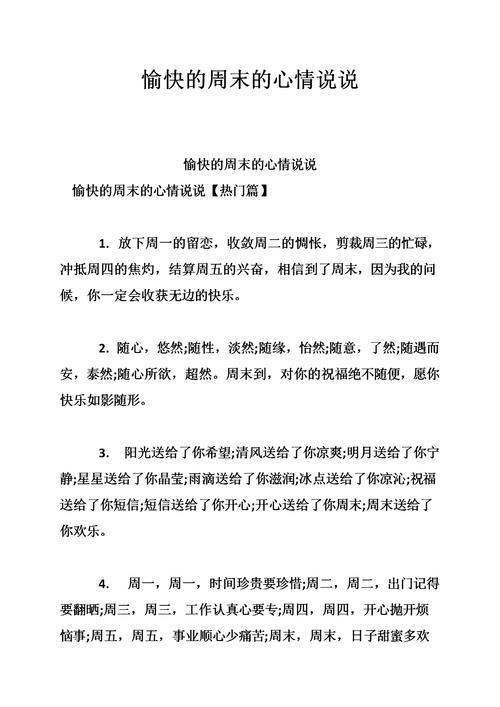 愉快-愉快的周末朋友圈說說的好句子