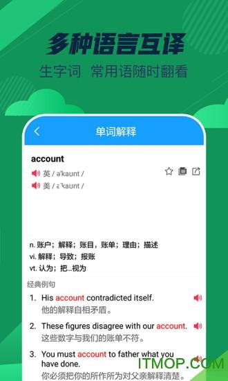 英語(yǔ)在線翻譯詞典-英語(yǔ)在線翻譯詞典app