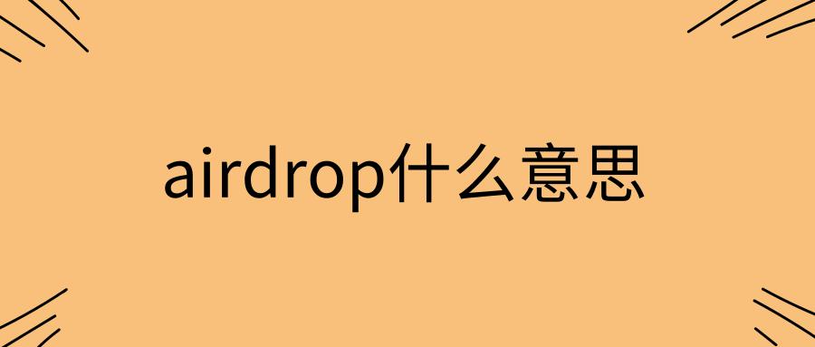 dripdrop-dripdrop什么意思