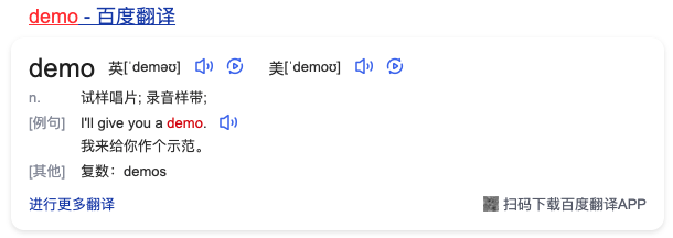 demo是什么意思-demo是什么意思中文翻譯