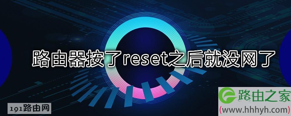 reset是什么意思-不小心按了reset怎么恢復(fù)