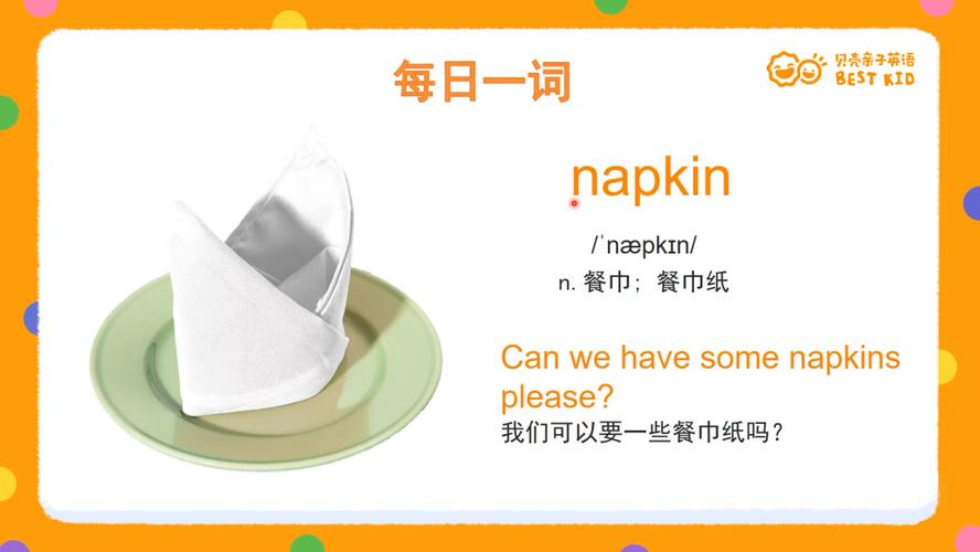 nap是什么意思-napkin是什么意思