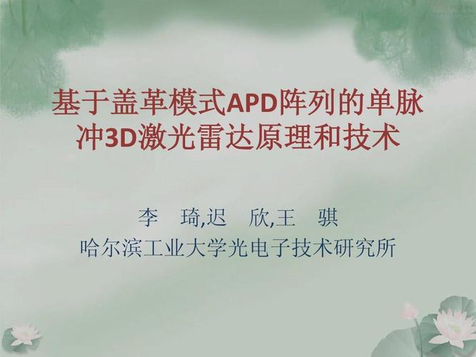 蓋革模式-蓋革模式APD