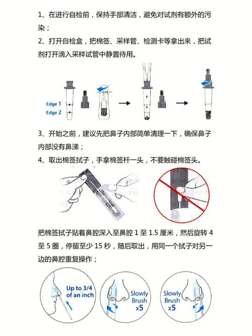 核酸-核酸自檢試劑盒使用方法