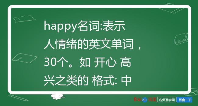 高興的英文-高興的英文形容詞