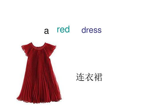 dress怎么讀-dress怎么讀英語(yǔ)