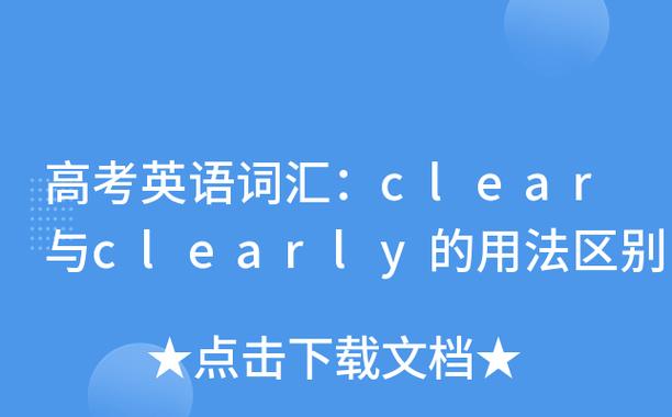 clear是什么意思-clear是什么意思英語