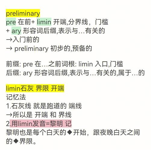 preliminary-preliminary造句