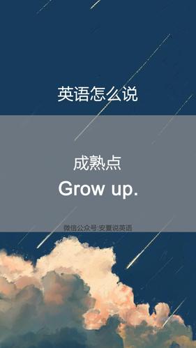 成熟英語-成熟英語怎么說