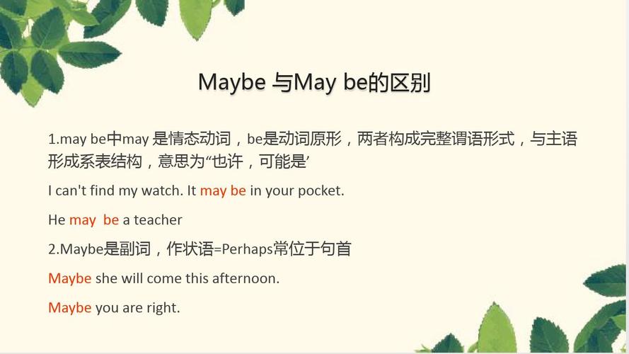 可能英語-可能英語怎么讀maybe