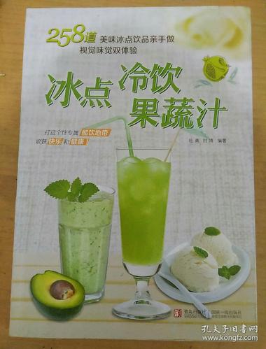 冷飲-冷飲制作配方大全